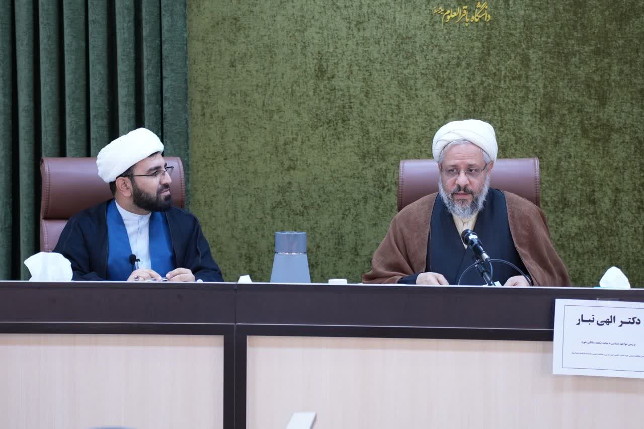 نشست علمی «بررسی مواجهه تمدنی با بیانیه یکصدسالگی حوزه» در دانشگاه باقرالعلوم(ع) برگزار شد