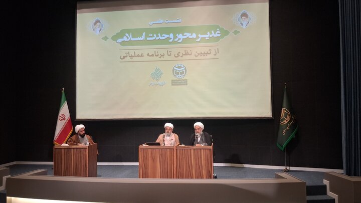 بررسی نظریه «غدیر محور وحدت» در نشست علمی قم/ ظرفیت‌های بی‌نظیر غدیر برای همگرایی/ علمای اسلام باید گفتگو را جدی بگیرند