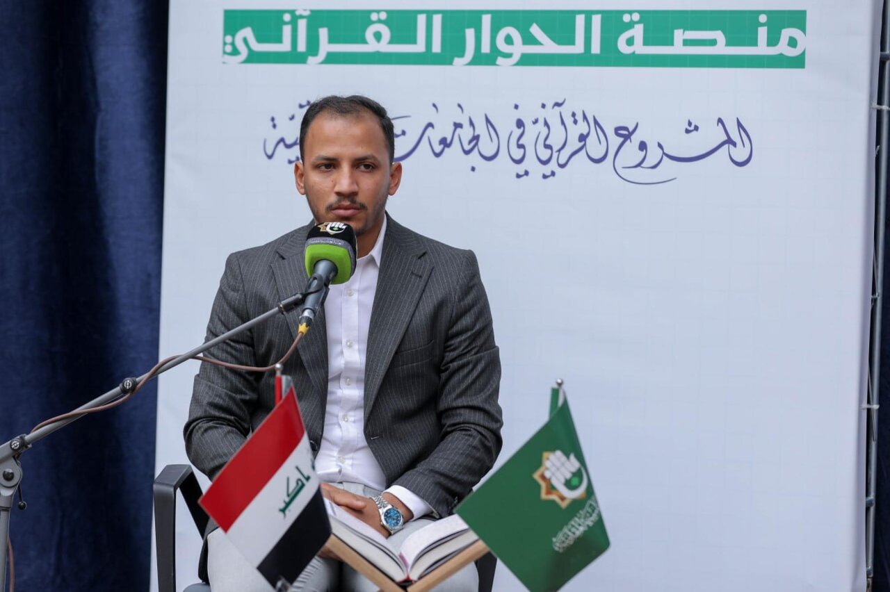 إطلاق منصّة الحوار القرآني الإلكترونية في الجامعات العراقية