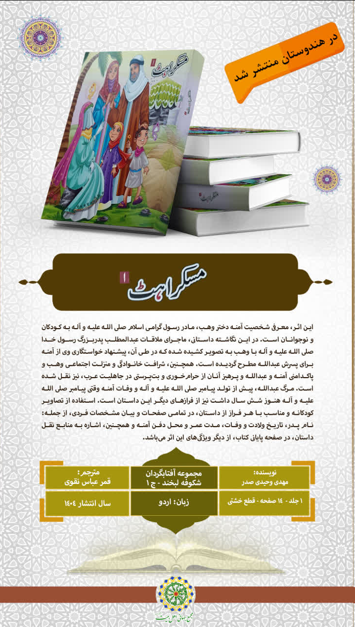 جلد اول »شکوفه لبخند« از مجموعه آفتابگردان در هندوستان منتشر شد
