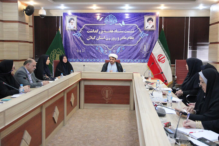 «بانوی ایرانی؛ مظهر نجابت، الگوی مقاومت» شعار محوری هفته مقام زن در گیلان