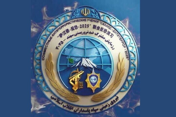 بەڕێوەچوونی مانۆڕی هاوبەشی دژە تیرۆریستی وڵاتانی ئەندامی شانگهای لە ئێران