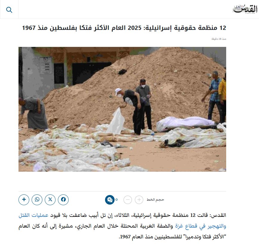 سال ۲۰۲۵ مرگبارترین سال برای فلسطینیان از سال ۱۹۶۷ تاکنون