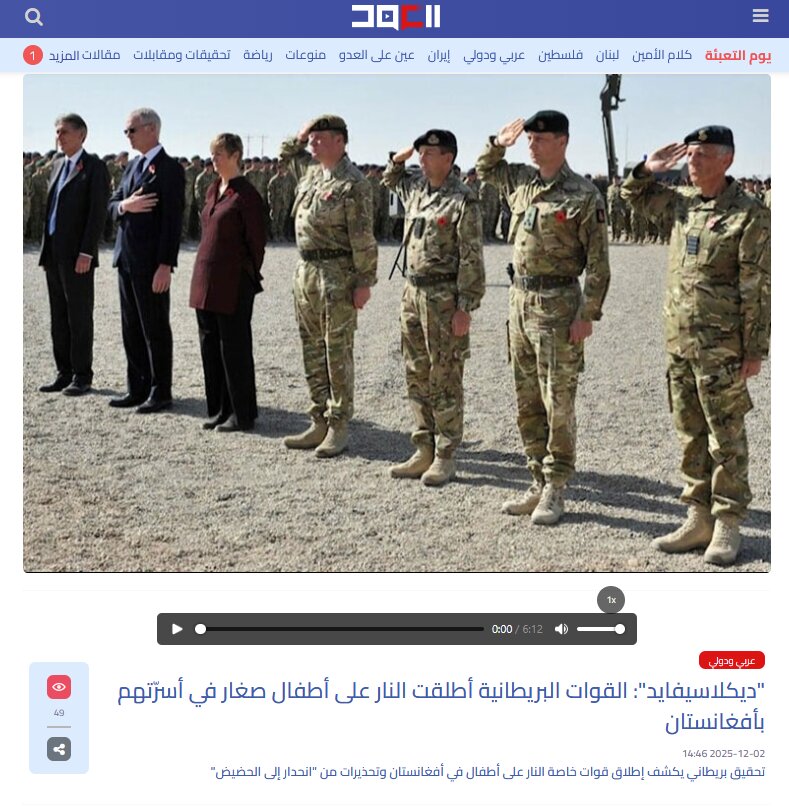 Ufichuzi Mpya wa Siri Huko Uingereza: Vikosi Maalum Vilifyatua Risasi na Kuua Watoto Waafghani Wakiwa Wamelala Kitandani