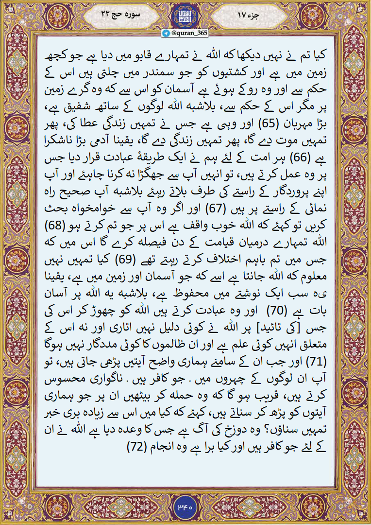 گھبراؤ نہیں، دشمن کی چیخ و پکار خدا کی قدرت کے سامنے محض دھوکہ ہے