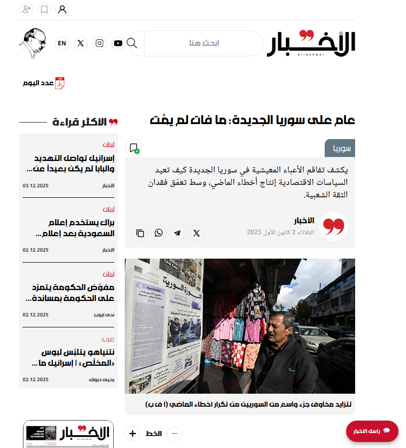 یک سال پس از «سوریهٔ جدید»: چرا سوری‌ها دوباره دوران اسد را مقایسه می‌کنند؟