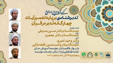 نخستین کرسی آزاداندیشی «تدبرشناسی» در کرمانشاه برگزار می‌شود