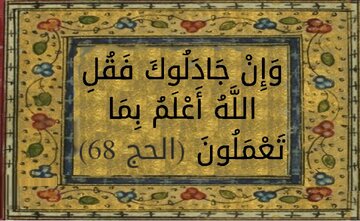 گھبراؤ نہیں، دشمن کی چیخ و پکار خدا کی قدرت کے سامنے محض دھوکہ ہے