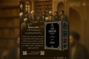 إصدار كتاب معجم الإشارات الفقهية للشيخ محمد رضا المامقاني
