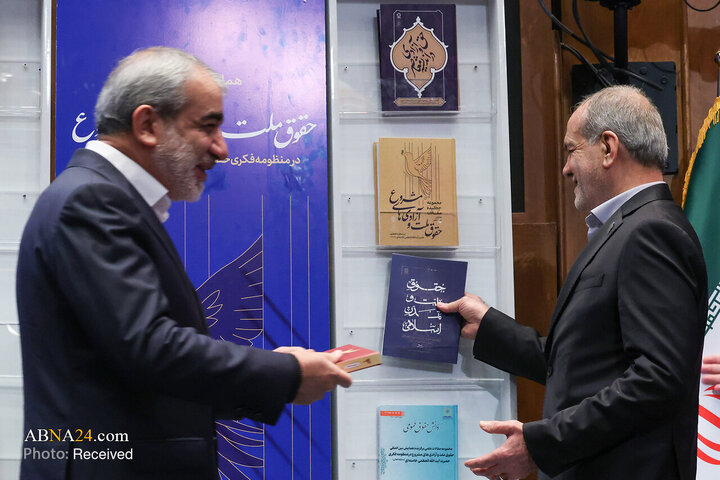 همایش بین المللی حقوق ملت و آزادی های مشروع