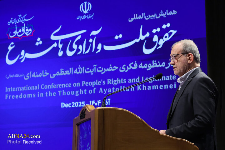 همایش بین المللی حقوق ملت و آزادی های مشروع