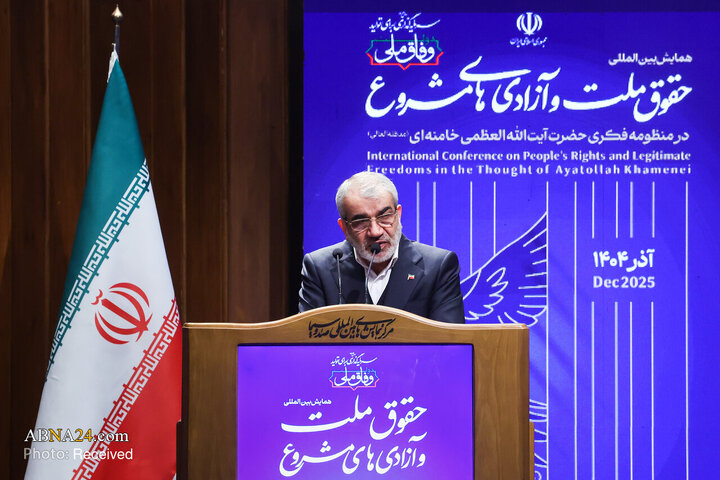 همایش بین المللی حقوق ملت و آزادی های مشروع