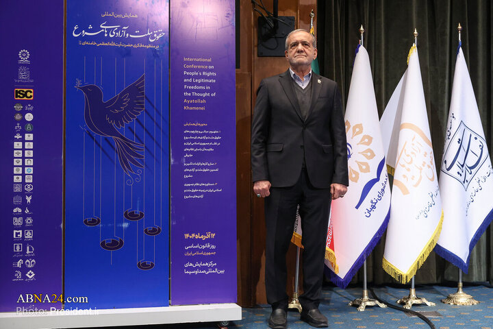 همایش بین المللی حقوق ملت و آزادی های مشروع