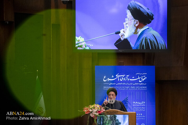 همایش بین‌المللی «حقوق ملّت و آزادی‌های مشروع در منظومه فکری حضرت آیت‌الله خامنه‌ای»