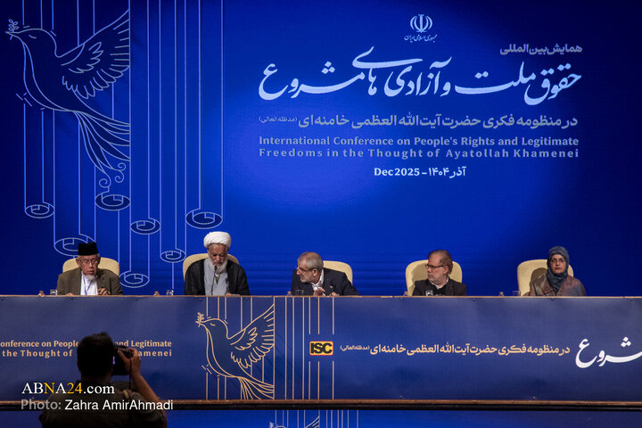 همایش بین‌المللی «حقوق ملّت و آزادی‌های مشروع در منظومه فکری حضرت آیت‌الله خامنه‌ای»