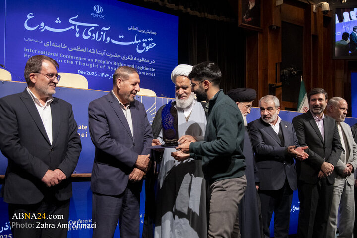 همایش بین‌المللی «حقوق ملّت و آزادی‌های مشروع در منظومه فکری حضرت آیت‌الله خامنه‌ای»