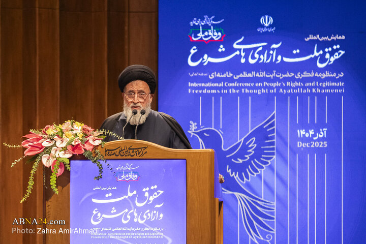 همایش بین‌المللی «حقوق ملّت و آزادی‌های مشروع در منظومه فکری حضرت آیت‌الله خامنه‌ای»