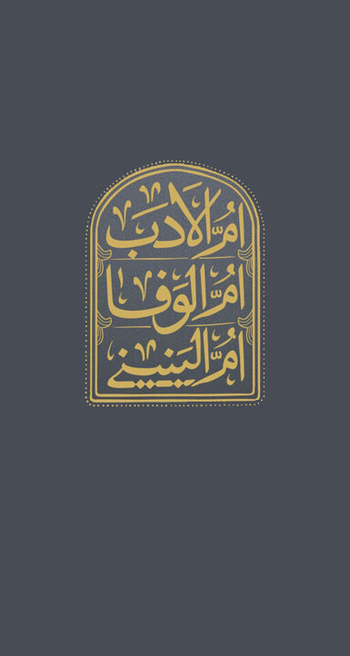 ویدیو | حال و هوای حرم امیرالمومنین(ع) در سالروز وفات حضرت ام‌البنین(س)