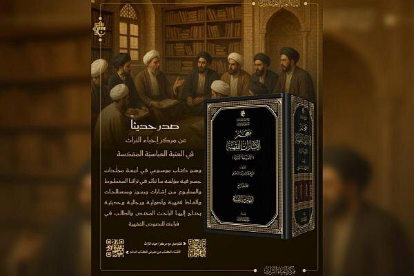 إصدار كتاب معجم الإشارات الفقهية للشيخ محمد رضا المامقاني