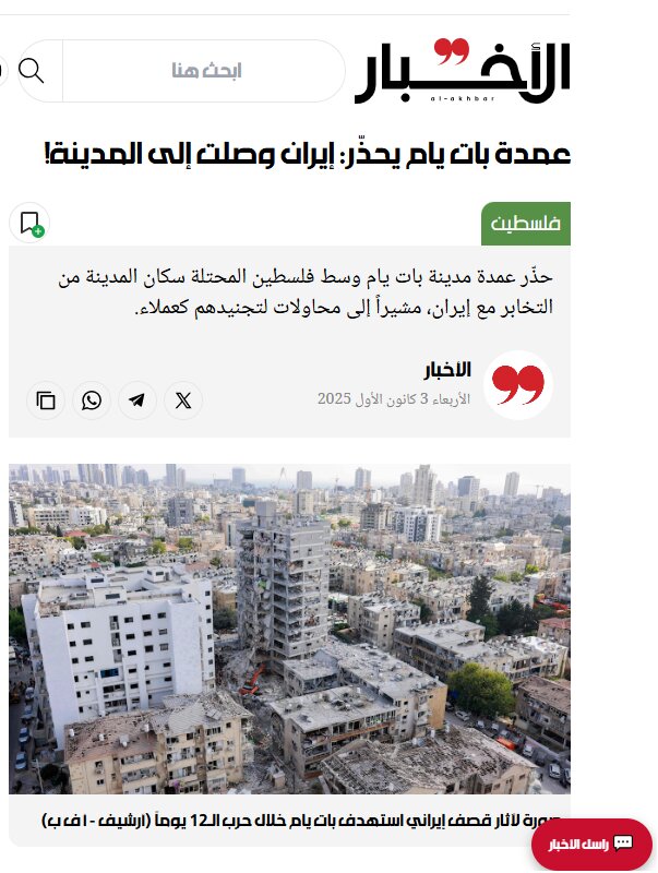 هشدار شهردار بات یام اسرائیل به ساکنان؛ ایرانیها به بات یام رسیدهاند و این شوخی نیست