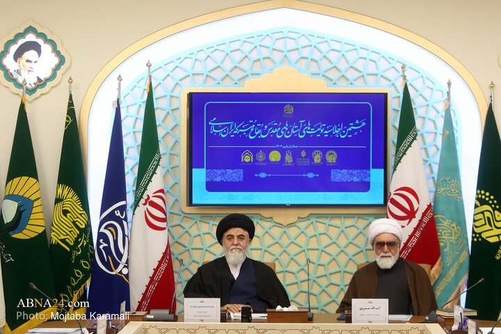 هشتمین اجلاسیه تولیت‌های آستان‌های مقدس و بقاع متبرکه ایران در قم