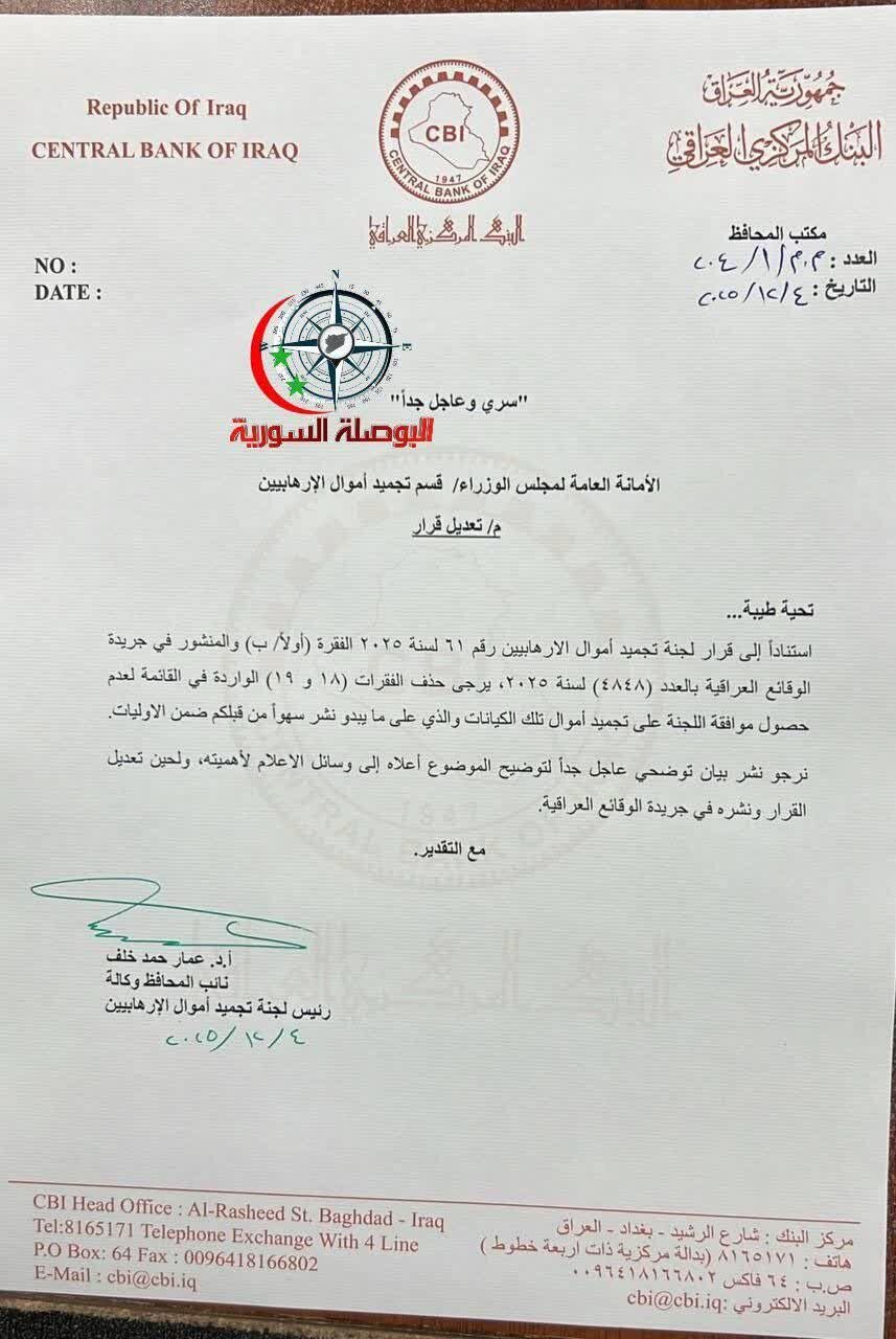 سردرگمی در بغداد؛ عراق پس از اعلام «تروریستی» خواندن حزب‌الله و حوثی‌ها، موضع خود را اصلاح کرد!