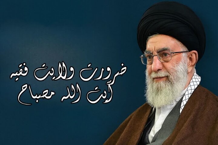 اثبات ولایت فقیه