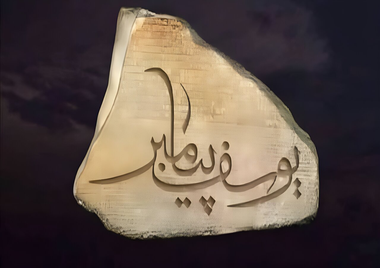 تفسیر دقیق آیه‌ای که داستان یوسف را متحول کرد