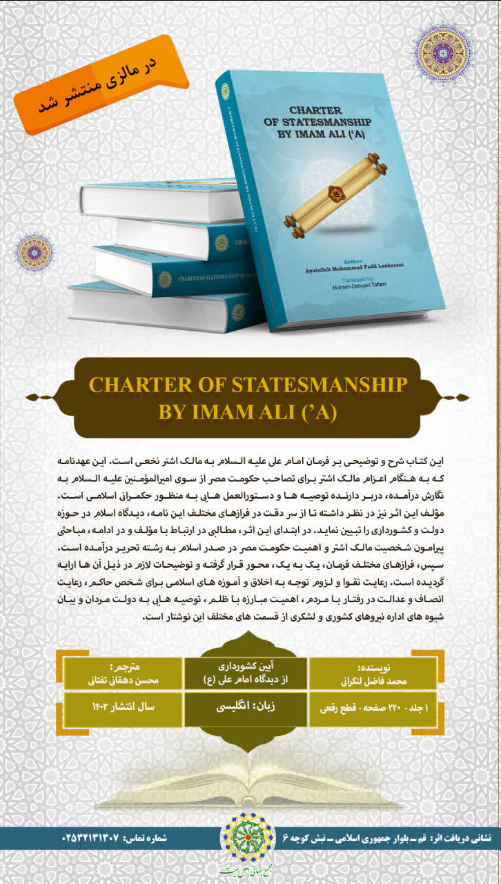 کتاب »آئین کشورداری از دیدگاه امام علی(ع)« در مالزی منتشر شد