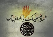 ام البنین سلام الله علیها کی زندگی اور شخصیت پر ایک نگاہ