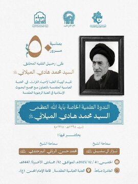 পবিত্র কারবালায় আয়াতুল্লাহ মিলানি কংগ্রেসের ষষ্ঠ বৈজ্ঞানিক প্রাক-সম্মেলন অনুষ্ঠিত হচ্ছে+ছবিসহ।