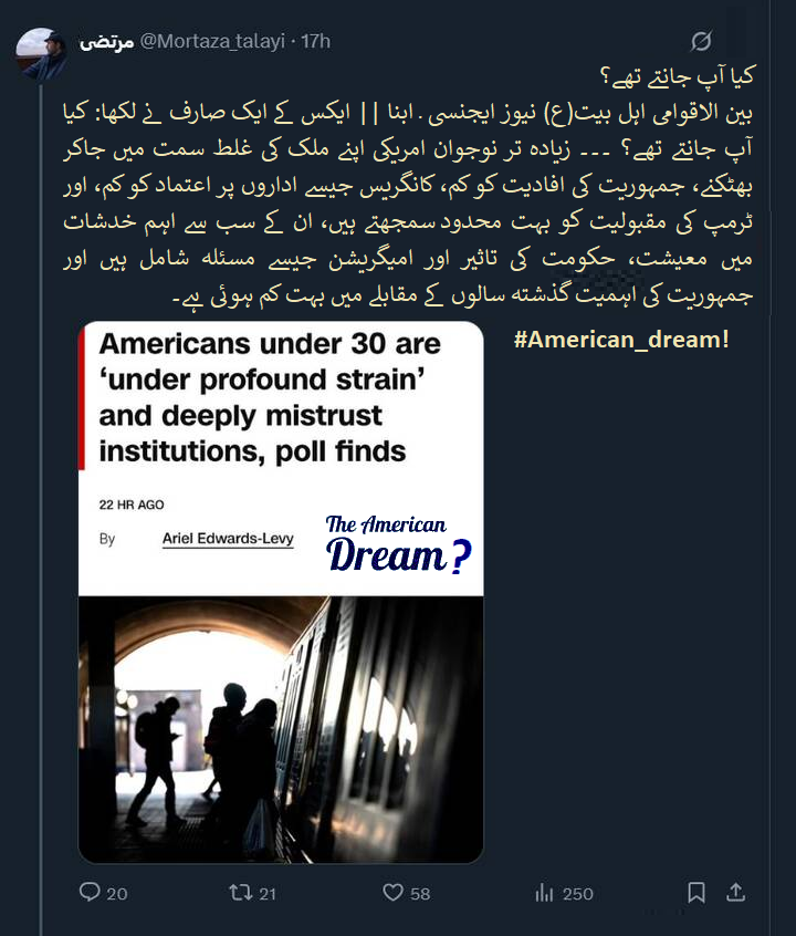 تصویری خبر | نوجوان امریکی اپنے ملک کی غلط سمت میں جانے سے پریشان!