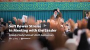 Video: Soft Power Stressed in Meeting with Imam Khamenei, ahead of Lady Fatimah’s Birth Anniversary