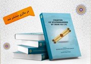 “Charter of Statesmanship by Imam Ali (a.s.)” Published in Malaysia