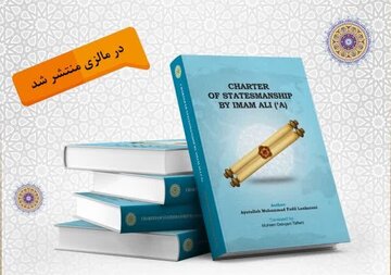 “Charter of Statesmanship by Imam Ali (a.s.)” Published in Malaysia