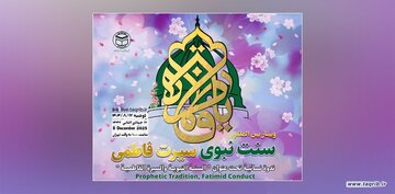 مجمع جهانی تقریب مذاهب برگزار می‌کند: وبینار بین‌المللی سنت نبوی، سیرت فاطمی