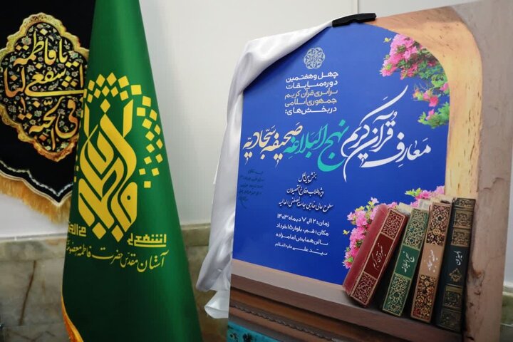 رونمایی از »منشور قرآن کریم بر اساس دیدگاه شیعیان اهل‌بیت(ع)«