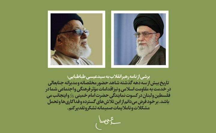 ناخوانده‌هایی از یار ایرانی سیدحسن نصرالله/ بخش چهارم؛ تجلیل رهبر انقلاب و دبیران کل شهید حزب‌الله