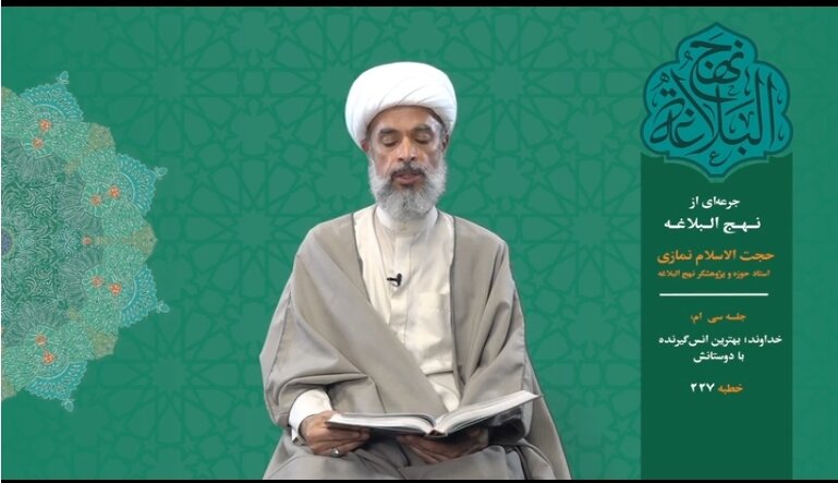 Dondoo kutoka Nahjul Balagha (30): Mwenyezi Mungu Ndiye Mfariji na Mwenza Bora kwa Marafiki Zake