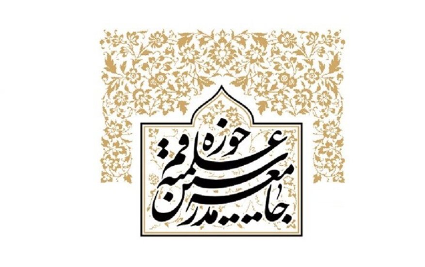 واکنش جامعه مدرسین حوزه به اظهارات اهانت‌آمیز اخیر نسبت به اهل‌بیت(ع)