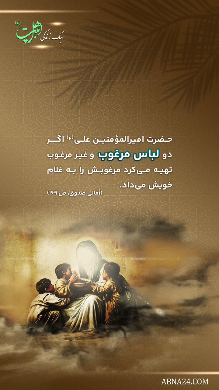 سبک زندگی | نحوه رفتار با فقرا و غلامان