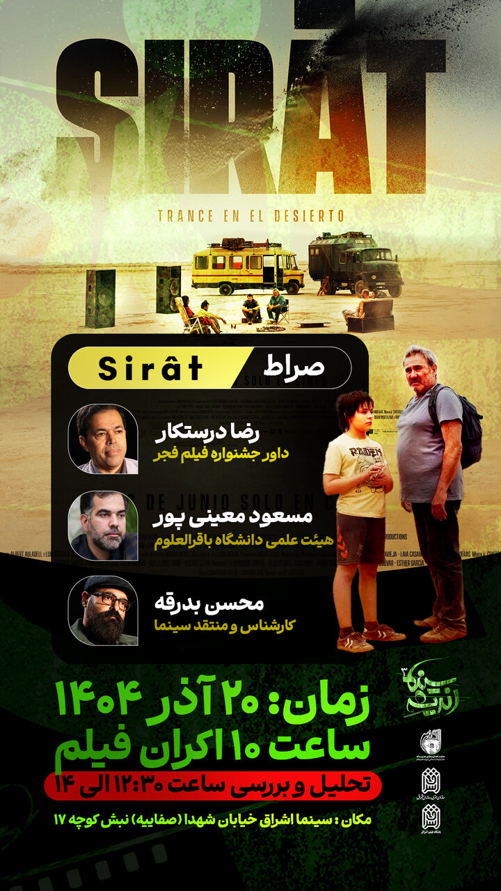 نقد و بررسی فیلم «صراط» در سینما اشراق