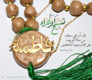 Merits of Tasbih of Lady Fatima Zahraa (a.s.)