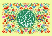 Prayer of Hadrat Fatima Al-Zahra