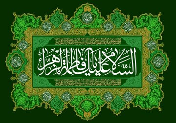 A Brief History of al-Zahraa's Life