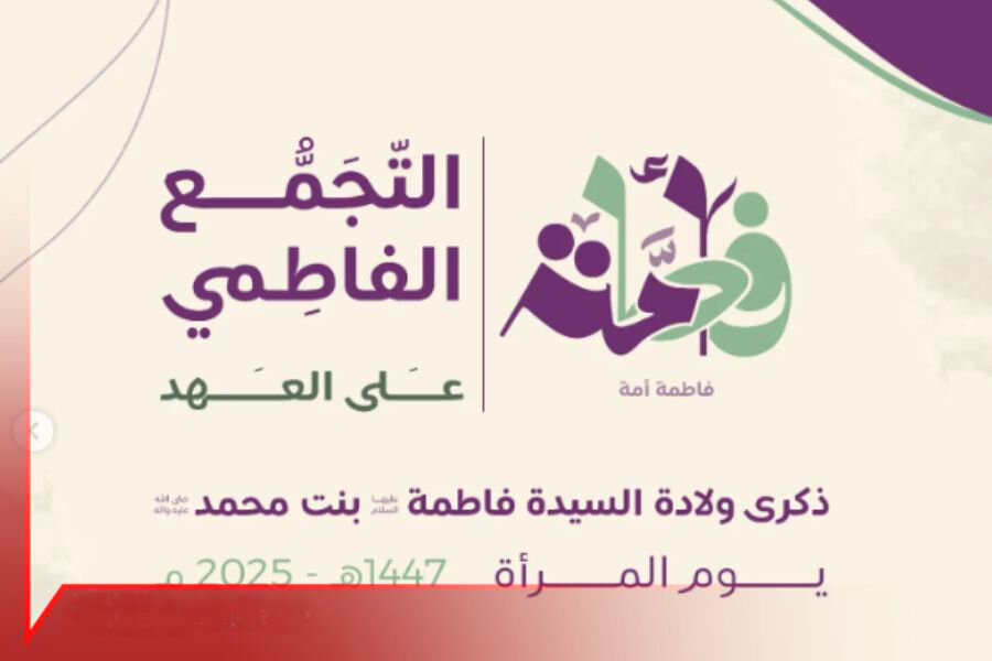 بمناسبة ولادة السيدة الزهراء (ع)..وحدة العمل النسائي في حزب الله تُقيم "التجمع الفاطمي" تحت شعار "فاطمة أُمّة"