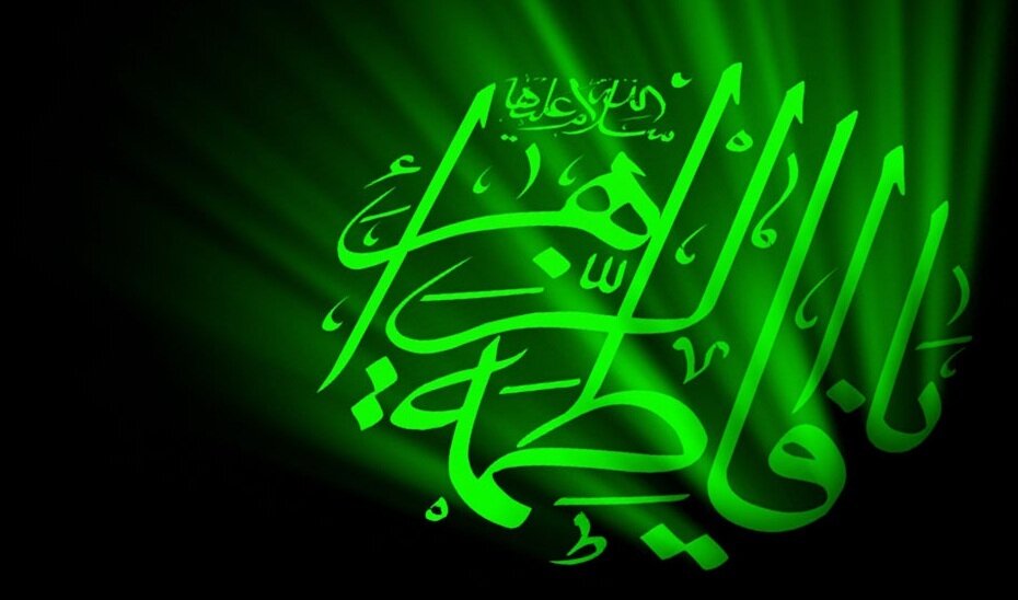 Fadhila za Sayyidat Fatima Zahraa (s.a): Mlinzi Mshikamanifu wa Mtume wa Uislamu (s.a.w.w)