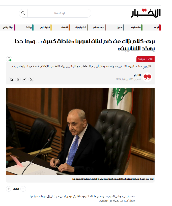 فرستاده آمریکا: لبنان به سوریه ملحق شود!/ نبیه بری: غلط اضافی نکنید