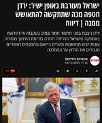 Ayon sa mga ulat ng ilang Hebrew media, ipinabatid ng Israel sa kaalyado nitong Jordan na hindi nito maipapadala ang 50 milyong metro kubiko ng tubig