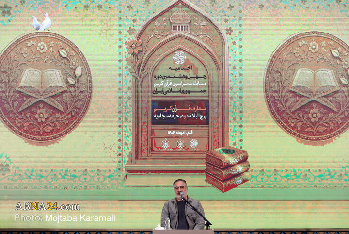 تقرير مصور/ حفل اختتام الدورة الثامنة والأربعين لمسابقات معارف القرآن الكريم في مدينة قم